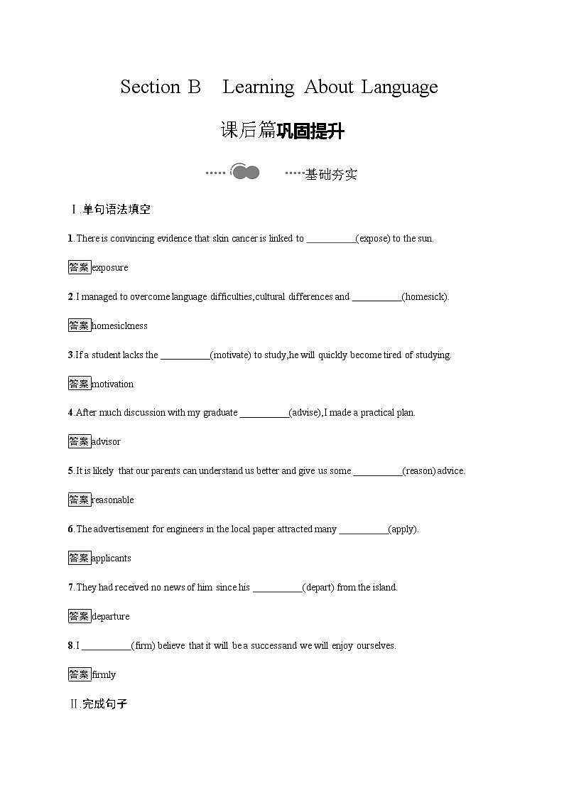 Unit 2　Section B　Learning About Language 高中英语人教版（2019）选择性必修第二册课后练习01