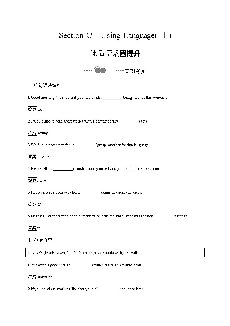 Unit 2　Section C　Using Language (Ⅰ) 高中英语人教版（2019）选择性必修第二册课后练习第1页