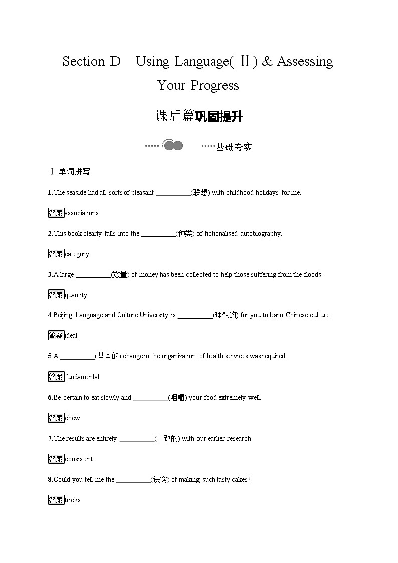 Unit 3　Section D　Using Language (Ⅱ) & Assessing Your Progress 高中英语人教版（2019）选择性必修第二册课后练习01