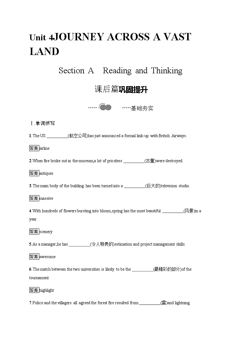Unit 4　Section A　Reading and Thinking 高中英语人教版（2019）选择性必修第二册课后练习01