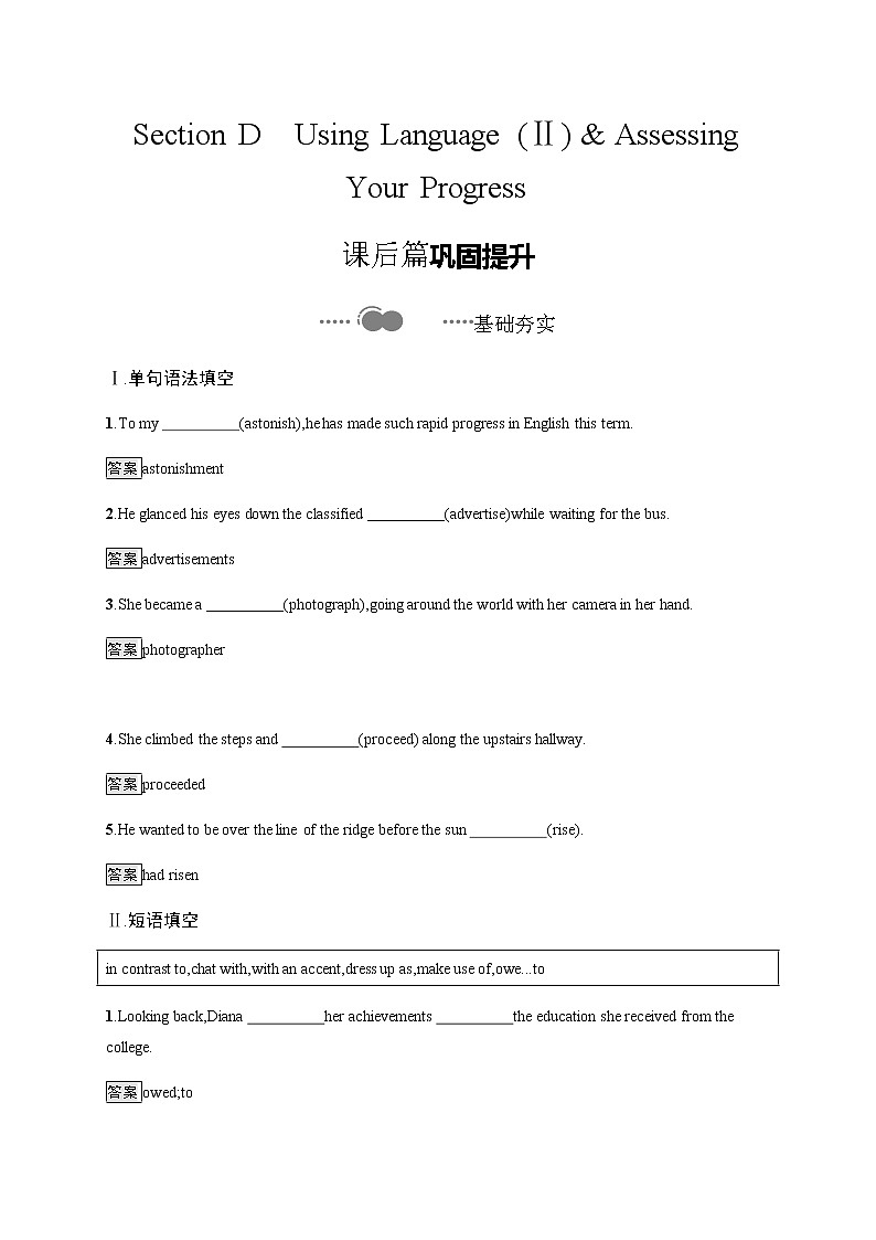 Unit 4　Section D　Using Language (Ⅱ) & Assessing Your Progress 高中英语人教版（2019）选择性必修第二册课后练习01
