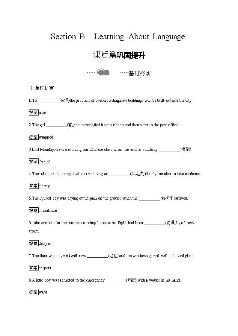 Unit 5　Section B　Learning About Language 高中英语人教版（2019）选择性必修第二册课后练习01