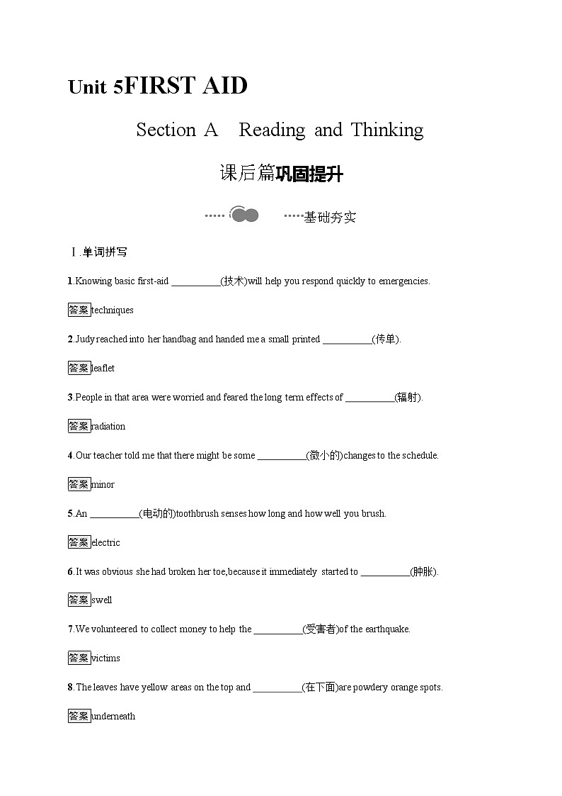 Unit 5　Section A　Reading and Thinking 高中英语人教版（2019）选择性必修第二册课后练习01