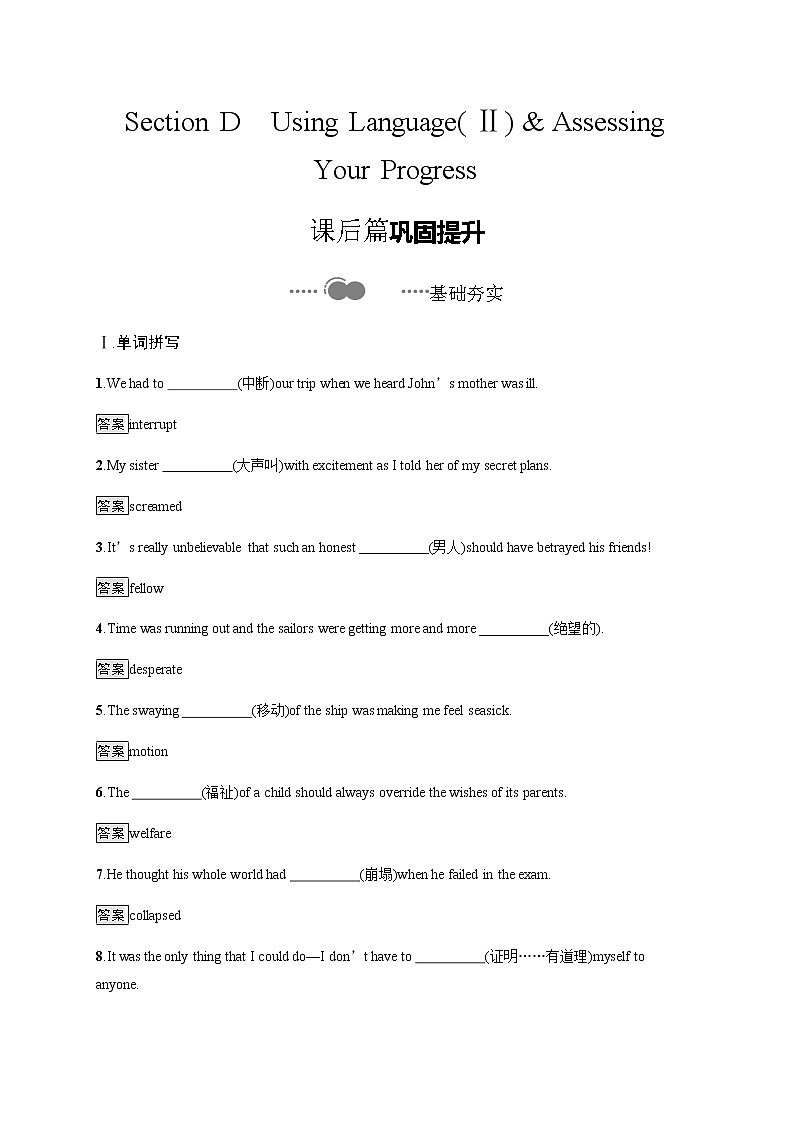Unit 5　Section D　Using Language (Ⅱ) & Assessing Your Progress 高中英语人教版（2019）选择性必修第二册课后练习01