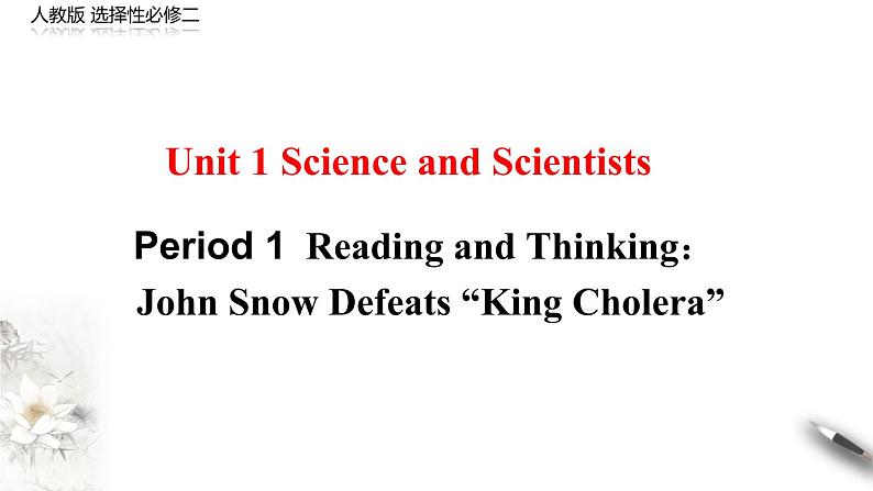 高中英语人教版 (2019) 选择性必修第二册  Unit 1 Period 1 Reading and thinking（课件）(共38张PPT)第1页