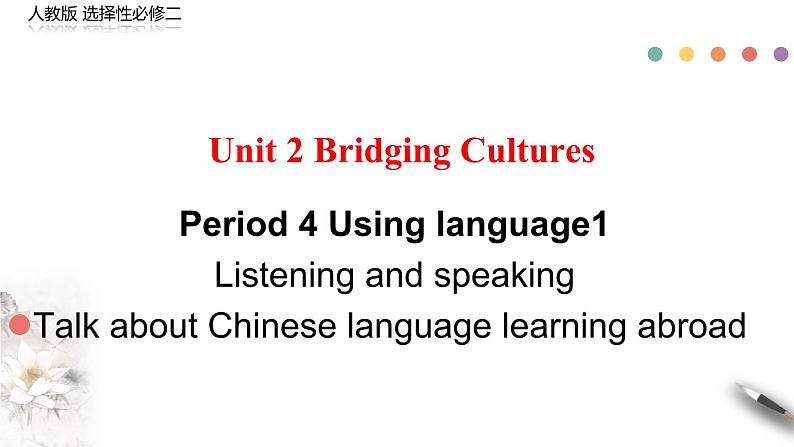 高中英语人教版 (2019) 选择性必修第二册 Unit 2 Period 4 Using langauge 1 Listening (课件)01