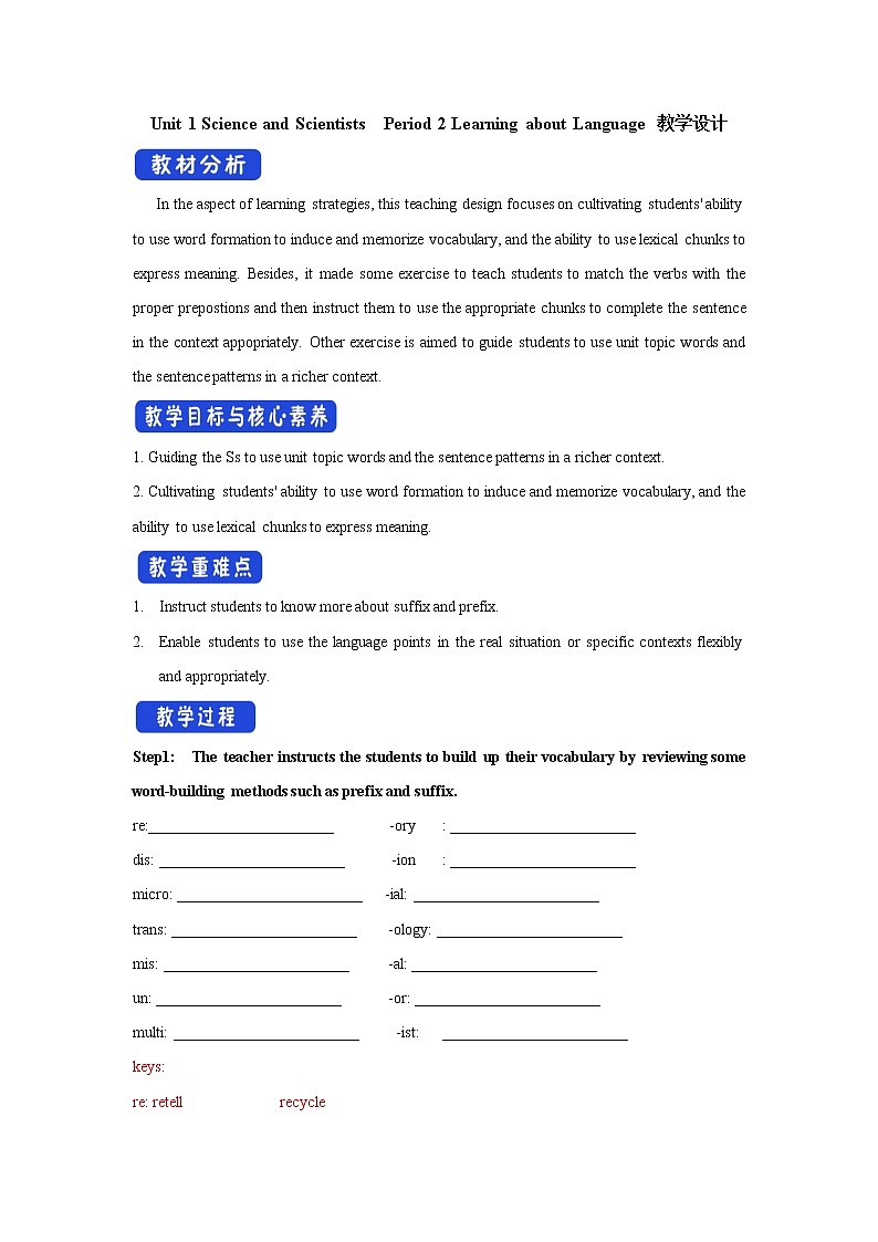 高中英语人教版 (2019) 选择性必修第二册 Unit 1 Science and scientists  Period 2 Learning about Language 教学设计01