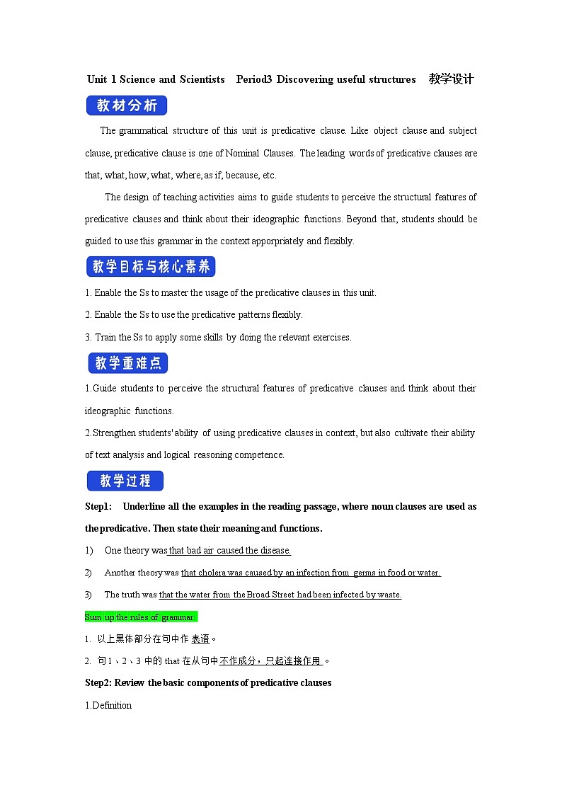 高中英语人教版 (2019) 选择性必修第二册 Unit 1 Science and Scientists  Period 3 Discovering useful structures 教学设计01