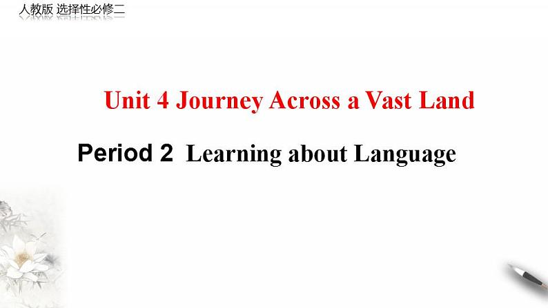 高中英语人教版 (2019) 选择性必修第二册 Unit 4 Period 2 Learning about Language课件01