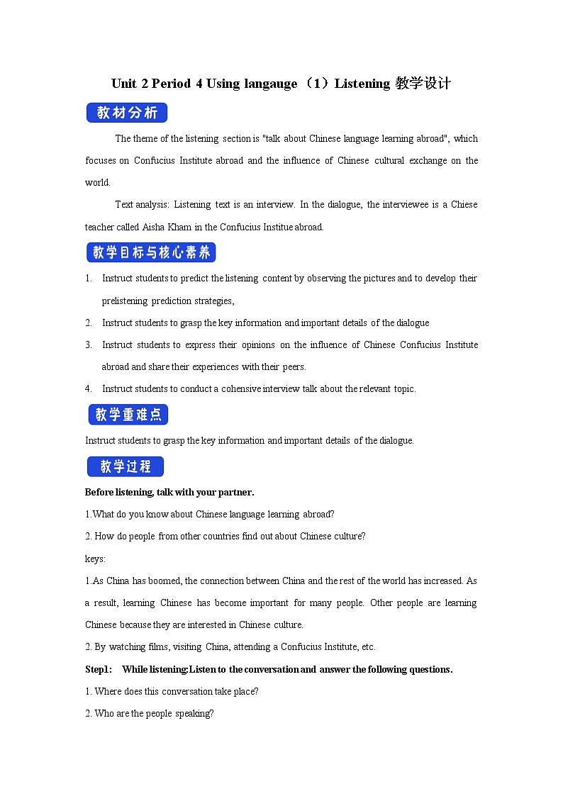 高中英语人教版 (2019) 选择性必修第二册 Unit 2 Bridging cultures Period 4 Using langauge(1) Listening 教学设计第1页