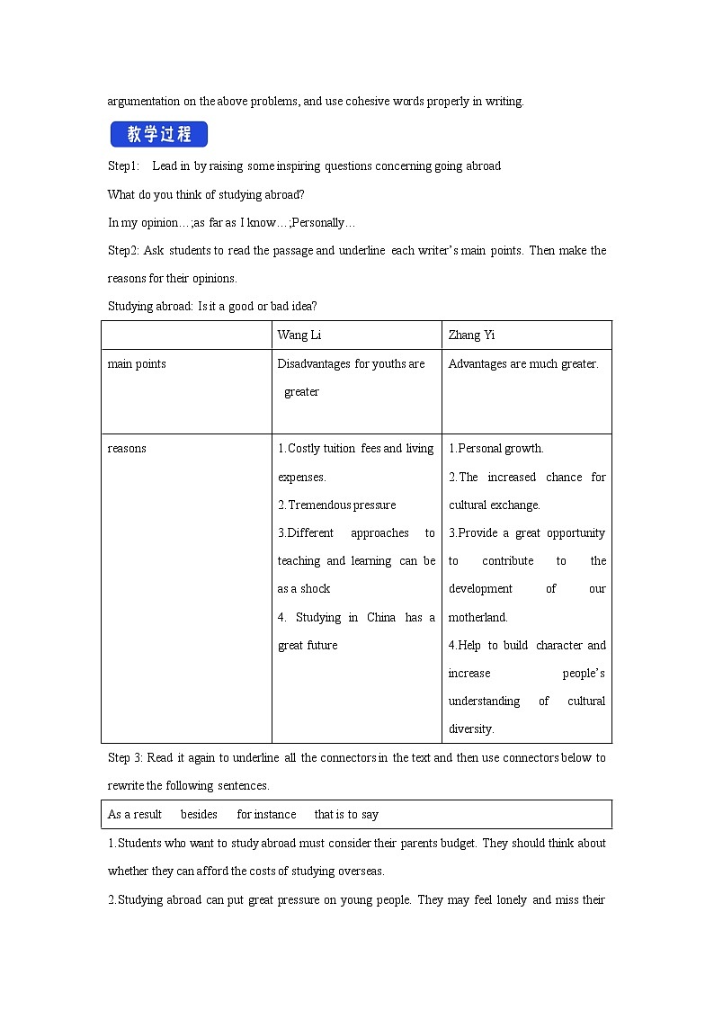 高中英语人教版 (2019) 选择性必修第二册 Unit 2 Bridging cultures Period 5 Using language (2)  教学设计第2页