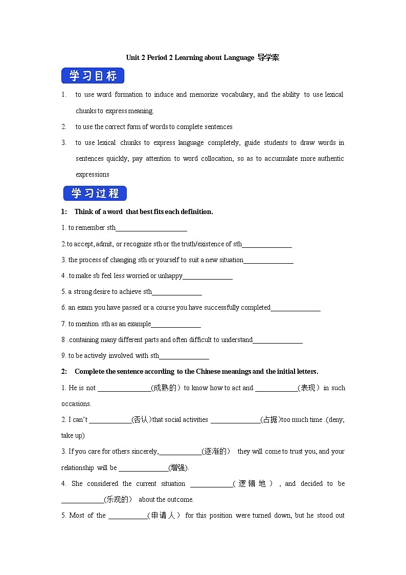 高中英语人教版 (2019) 选择性必修第二册 Unit 2 Bridging cultures Period 2 Learning about Language 学案01