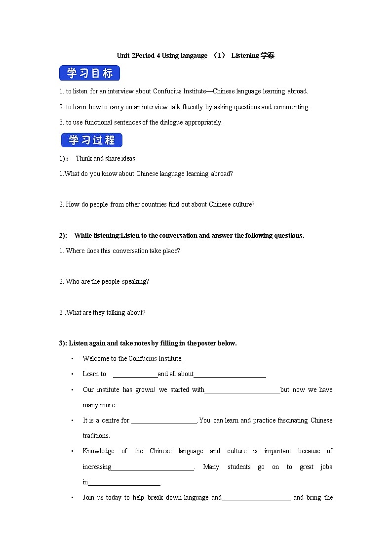 高中英语人教版 (2019) 选择性必修第二册 Unit 2 Bridging cultures Period 4 Using langauge（1）Listening 学案第1页