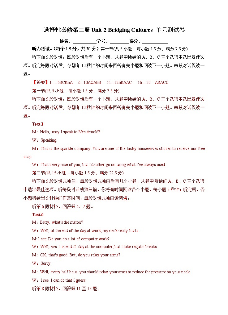 高中英语人教版 (2019) 选择性必修第二册 Unit 2 Bridging Cultures 单元测试卷01