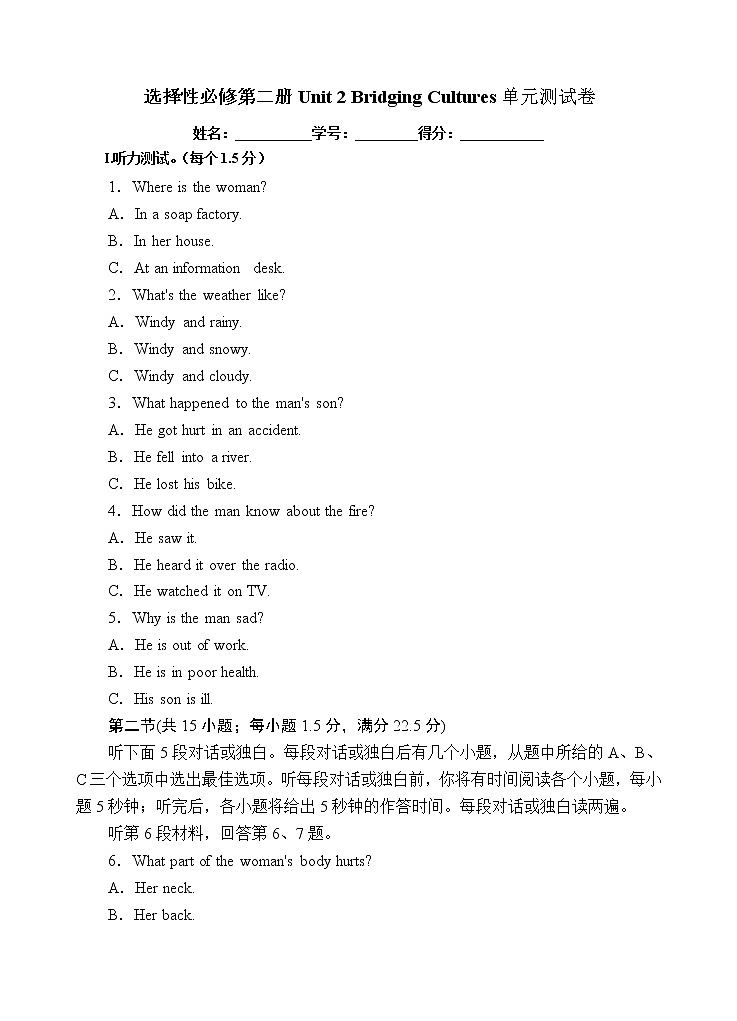 高中英语人教版 (2019) 选择性必修第二册 Unit 2 Bridging Cultures 单元测试卷01