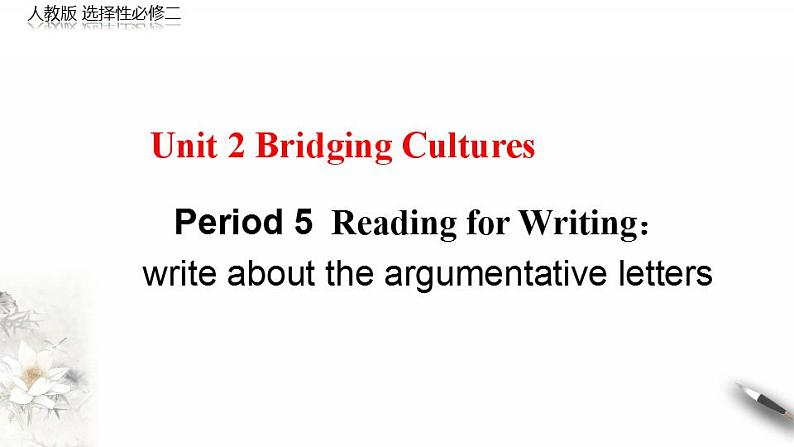 高中英语人教版 (2019) 选择性必修第二册 Unit 2 Period 5 Reading for writing（课件）(共22张PPT)01