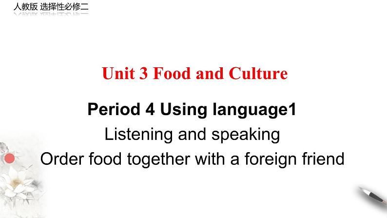 高中英语人教版 (2019) 选择性必修第二册 Unit 3 Food and culture Period 4 Using langauge 1听力课件01