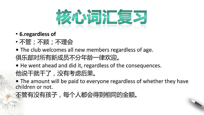 高中英语人教版 (2019) 选择性必修第二册 Unit 3 Period 2 Learning about language（课件）(共16张PPT)07