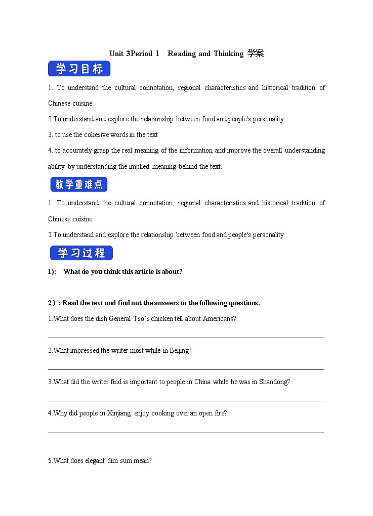 高中英语人教版 (2019) 选择性必修第二册 Unit 3 Food and culture Period 1 Reading and thinking 学案01