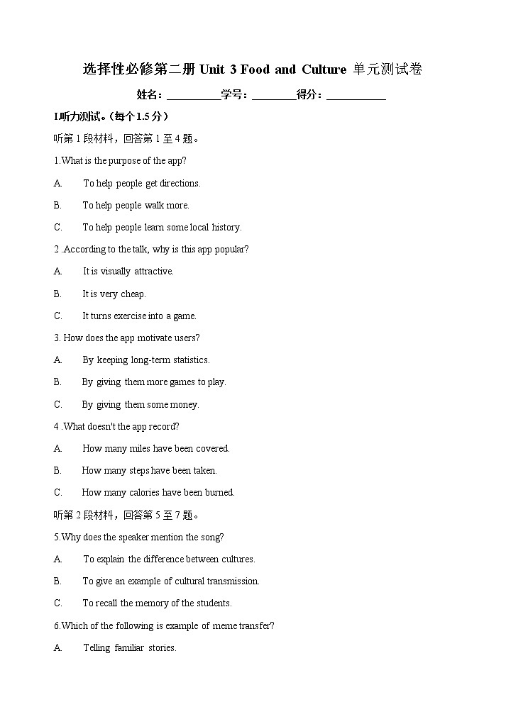 Unit 3 Food and Culture   单元测试卷 （ 原卷版）第1页