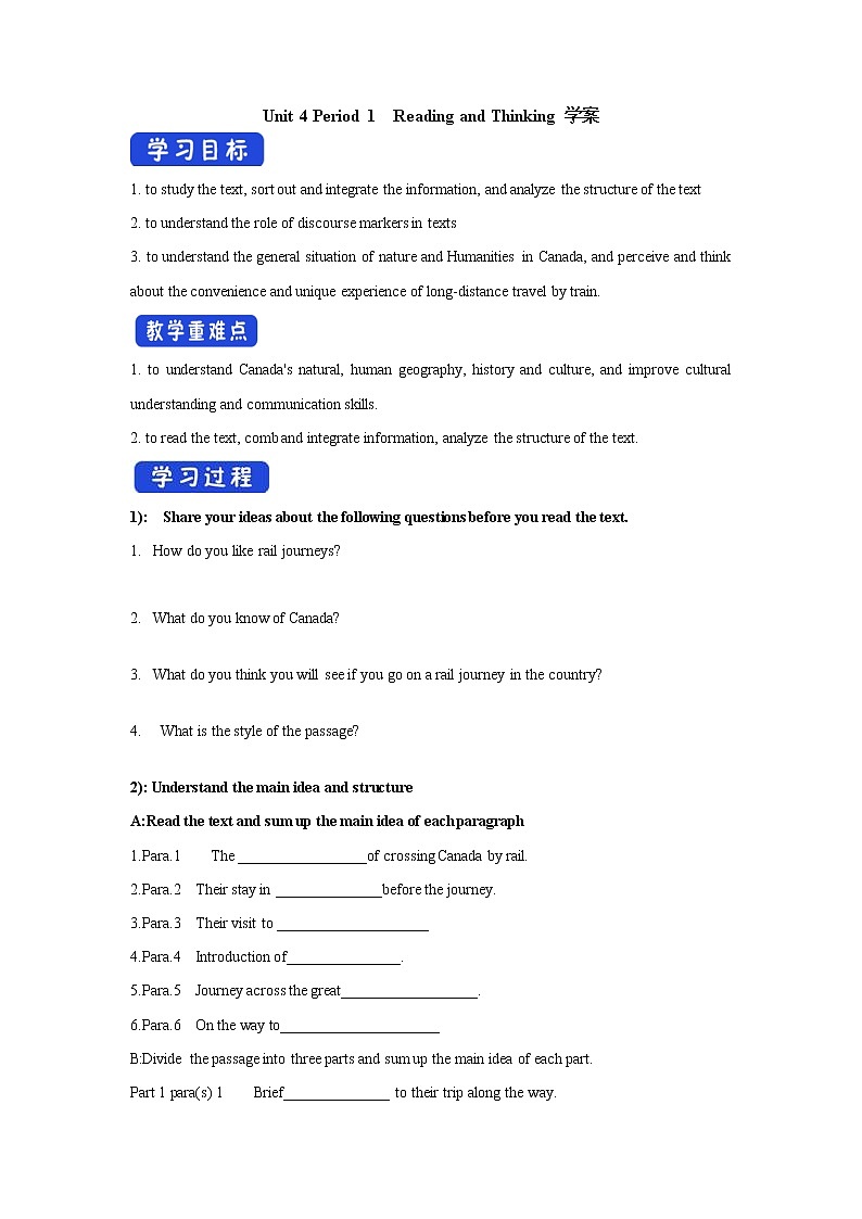 高中英语人教版 (2019) 选择性必修第二册 Unit 4 Journey across a vast land Period 1 Reading and thinking 学案01