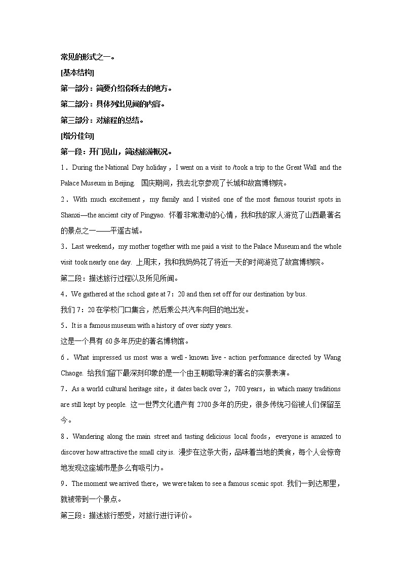 高中英语人教版 (2019) 选择性必修第二册 Unit 4 Journey across a vast land Period 5 Using language (2) 学案02