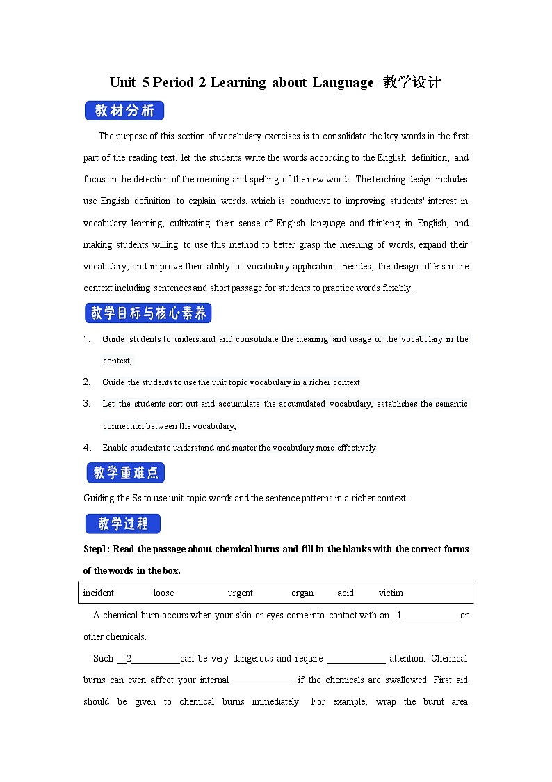高中英语人教版 (2019) 选择性必修第二册 Unit 5 First aid Period 2 Learning about Language 教学设计01