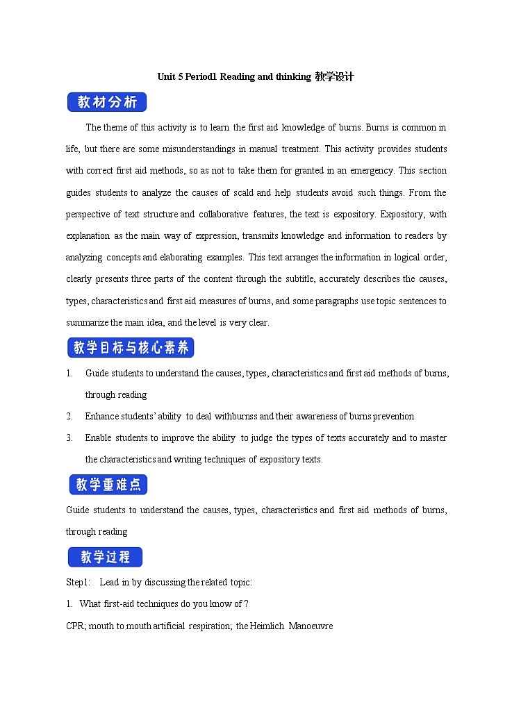 高中英语人教版 (2019) 选择性必修第二册 Unit 5 First aid Period 1 Reading and thinking 教学设计01
