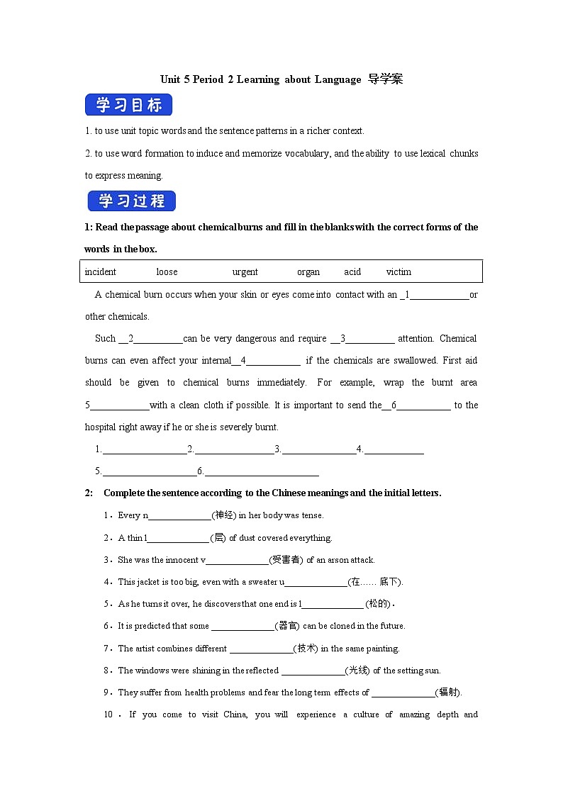 高中英语人教版 (2019) 选择性必修第二册 Unit 5 First aid Period 2 Learning about Language 学案第1页