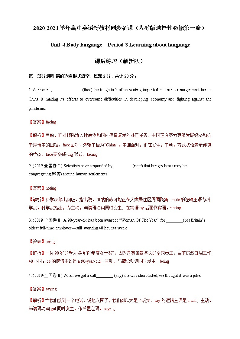 高中英语人教版 (2019)选择性必修第一册  4.3 Learning about language 练习01