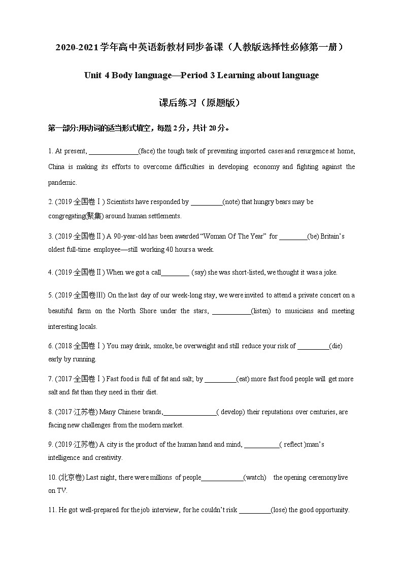 高中英语人教版 (2019)选择性必修第一册  4.3 Learning about language 练习01