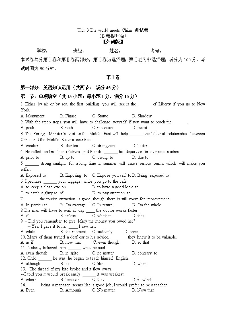 Unit 3 The world meets China B 卷-2020-2021学年高二英语选择性必修第四册同步单元AB卷（新教材外研版,天津专用）01