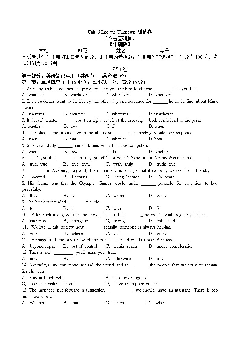 Unit 5 Into the unknown A 卷-2020-2021学年高二英语选择性必修第四册同步单元AB卷（新教材外研版,天津专用）01