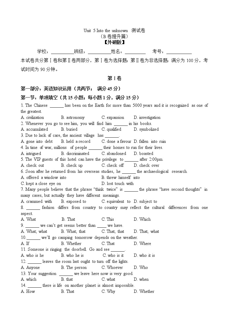 教师卷模板版Unit 5 Into the unknown  B 卷-2020-2021学年高二英语选择性必修第四册同步单元AB卷（新教材外研版,天津专用）第1页