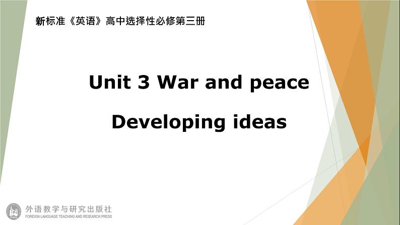 Unit3 War and peace  Developing ideas 课件-【新教材】外研版（2019）高中英语选择性必修第三册01