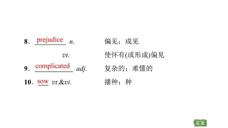 2020-2021学年高二上学期英语人教版（2019）选择性必修第三册 UNIT 5 预习新知早知道 课件（双击可编辑）08