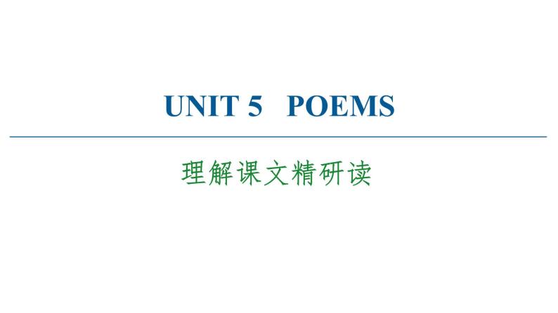 英语unit5poems课文课件ppt