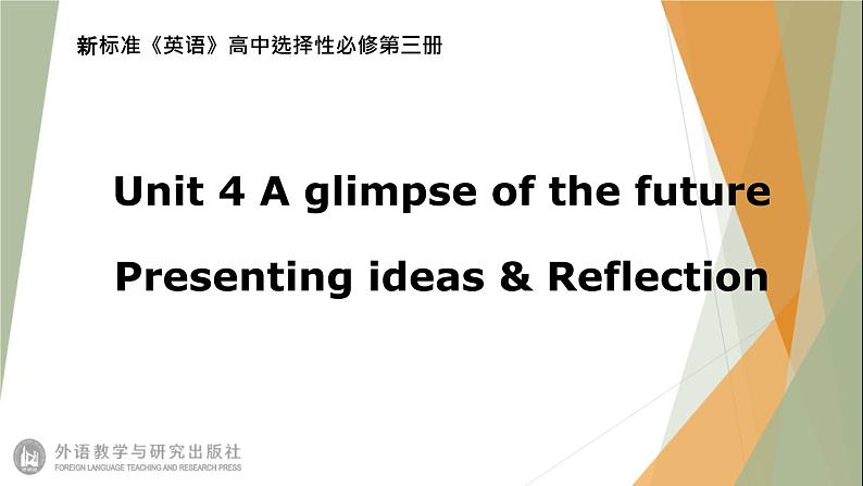 Unit4 A glimpse of the future  Presenting ideas & Reflection 课件-【新教材】外研版（2019）高中英语选择性必修第三册01