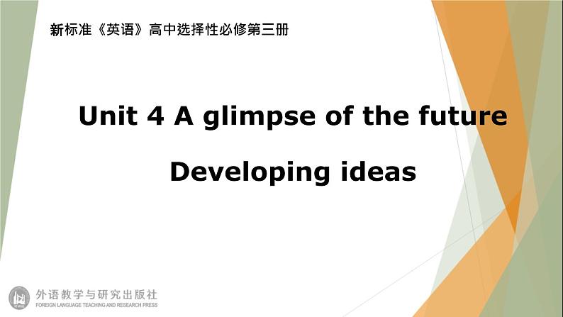 Unit4 A glimpse of the future  Developing ideas 课件-【新教材】外研版（2019）高中英语选择性必修第三册01