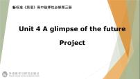 英语选择性必修 第三册Unit 4 A glimpse of the future教课ppt课件