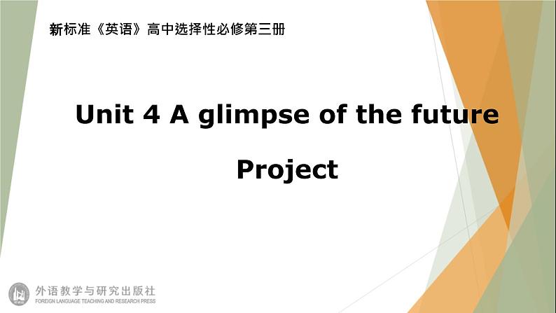 Unit4 A glimpse of the future  Project 课件-【新教材】外研版（2019）高中英语选择性必修第三册01