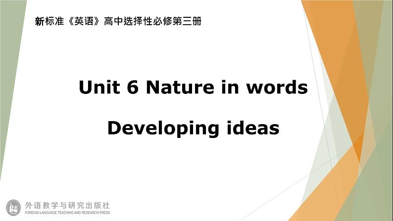 Unit6 Nature in words  Developing ideas 课件-【新教材】外研版（2019）高中英语选择性必修第三册第1页