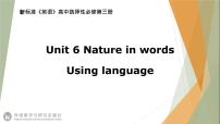 外研版 (2019)选择性必修 第三册Unit 6 Nature in words说课课件ppt