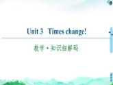 高中英语 外研版 (2019) 选择性必修 第二册  20-21 Unit 3 教学·知识细解码课件PPT