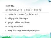 高中英语 外研版 (2019) 选择性必修 第二册  20-21 Unit 5 理解·课文精研读课件PPT