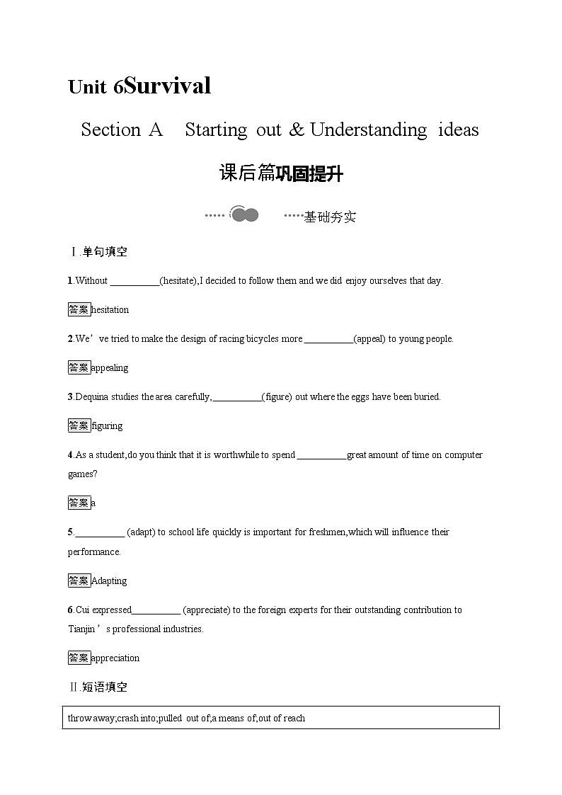 Unit 6　Section A　Starting out & Understanding ideas 【新教材】外研版（2019）选择性必修第二册课后练习第1页