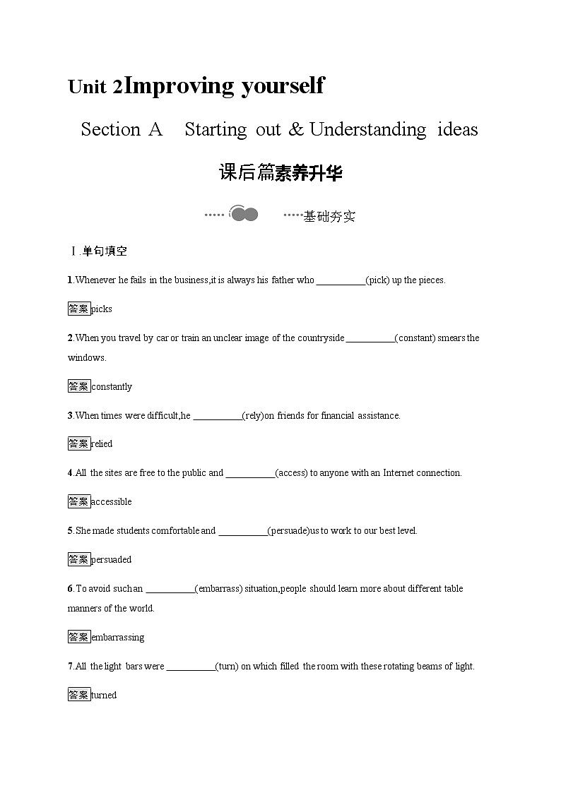 Unit 2　Section A　Starting out & Understanding ideas 【新教材】外研版（2019）选择性必修第二册课后练习第1页