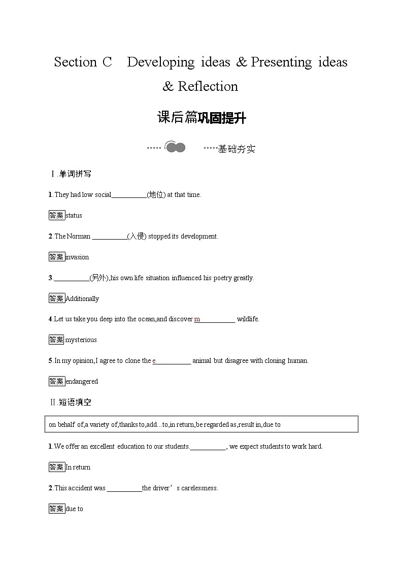 Unit 5　Section C　Developing ideas & Presenting ideas & Reflection 【新教材】外研版（2019）选择性必修第二册课后练习01