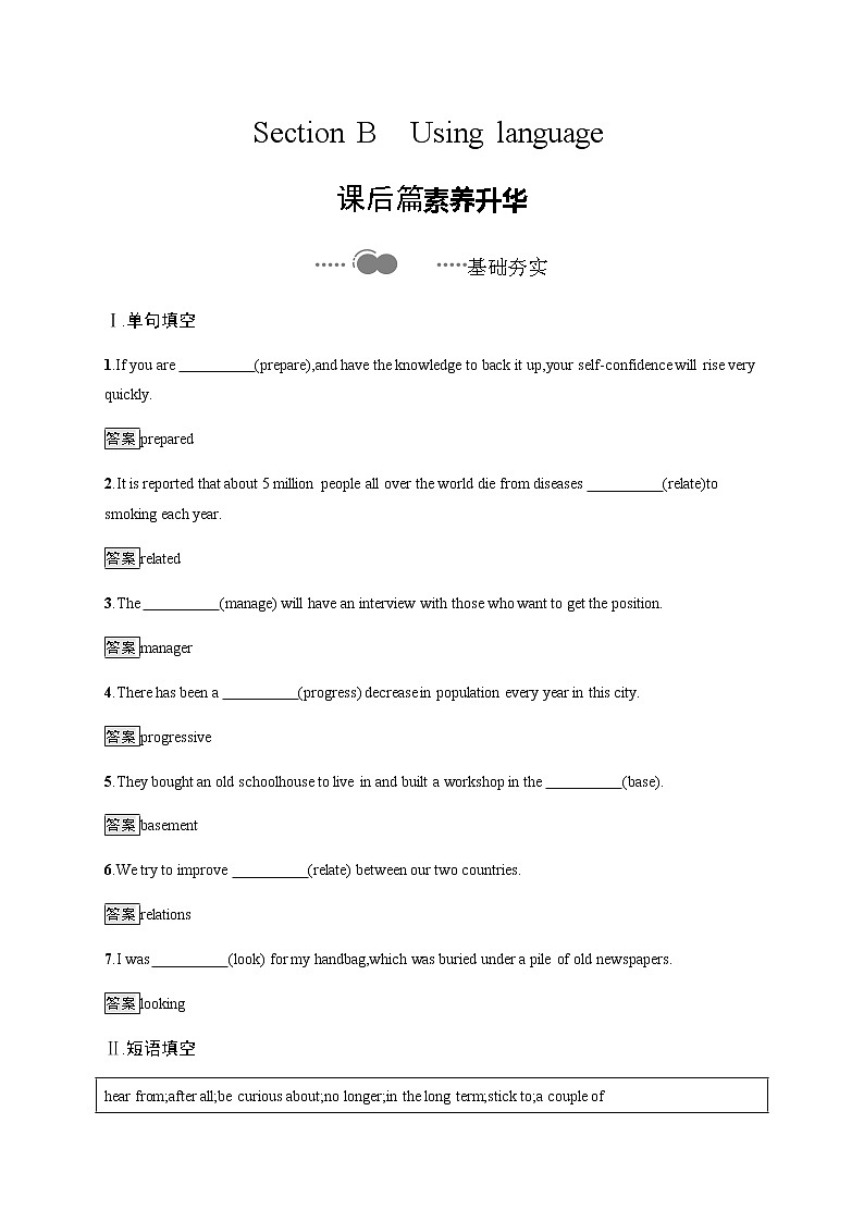 Unit 1　Section B　Using language 【新教材】外研版（2019）选择性必修第二册课后练习01