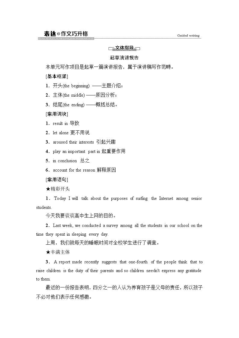 Unit 5 表达·作文巧升格 同步讲解 【新教材】外研版（2019）选择性必修第二册第1页